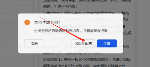 【保姆级教程】用飞书多维表格生成房产文案