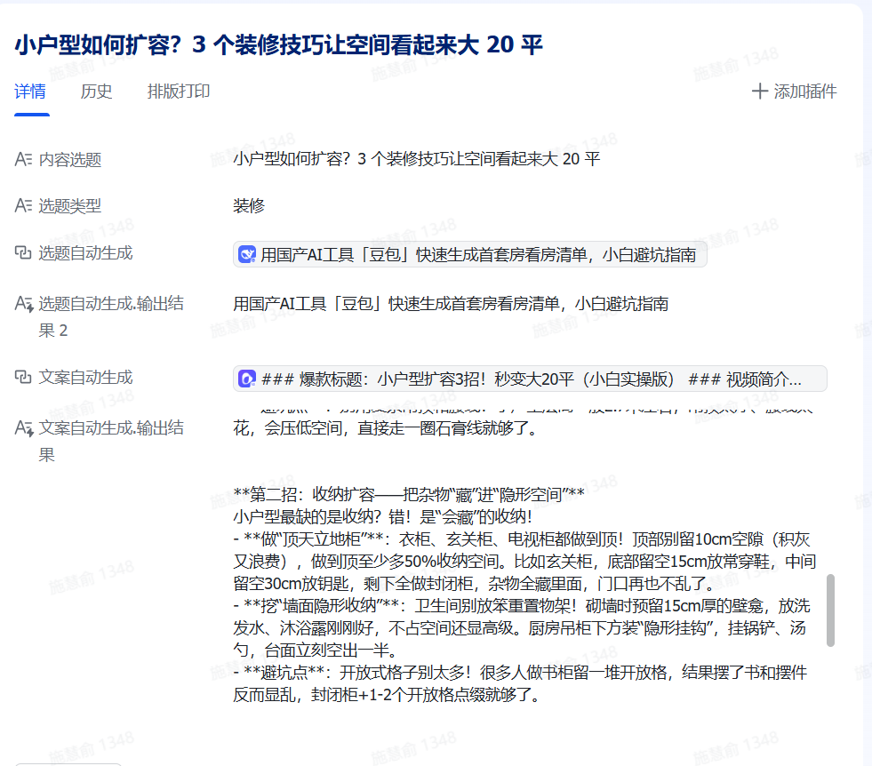【保姆级教程】用飞书多维表格生成房产文案