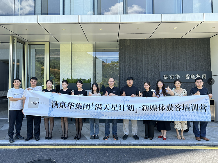 满京华集团「满天星计划」新媒体陪跑营圆满开营