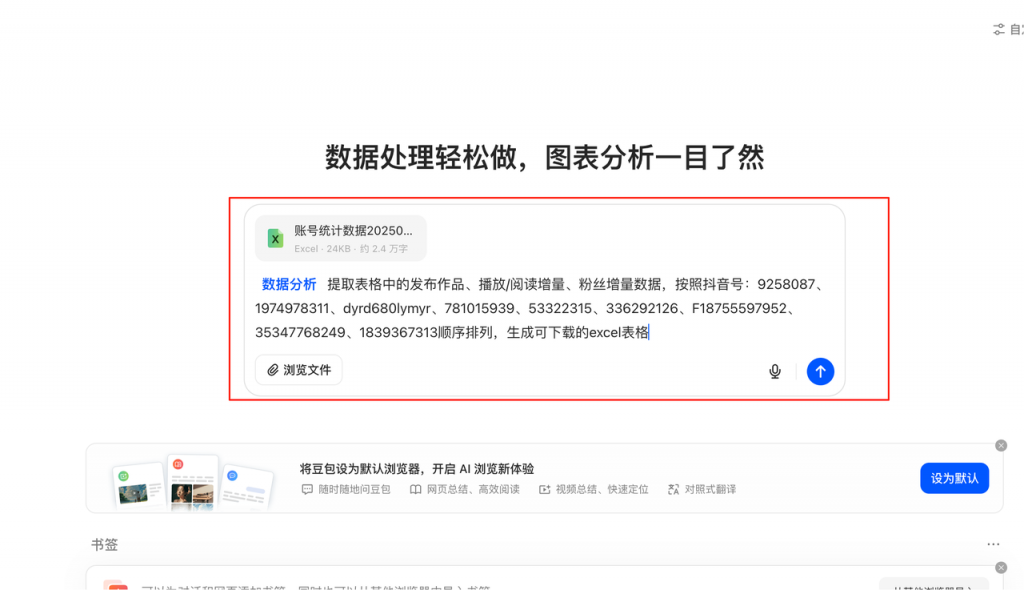 从会议记录到数据图表全搞定!豆包日报生成器,职场人摸鱼神器实锤