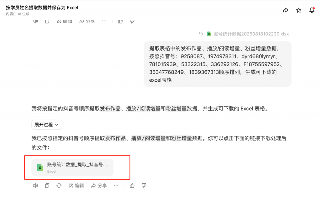 从会议记录到数据图表全搞定！豆包日报生成器，职场人摸鱼神器实锤