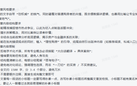 重磅!觉醒 AI× 豆包联手:一键降低房产类推文 AI 率