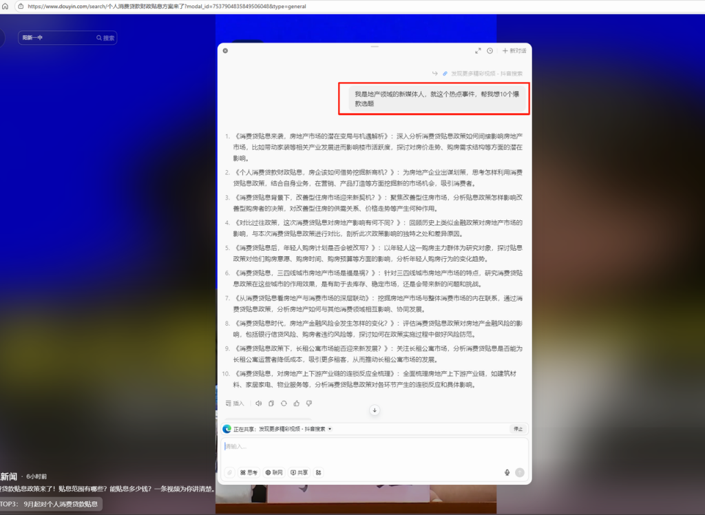 3 秒锁定房产热点选题，让你的推文抢占流量 C 位