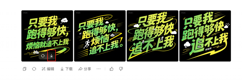 豆包艺术字生成：一键美化推文颜值！