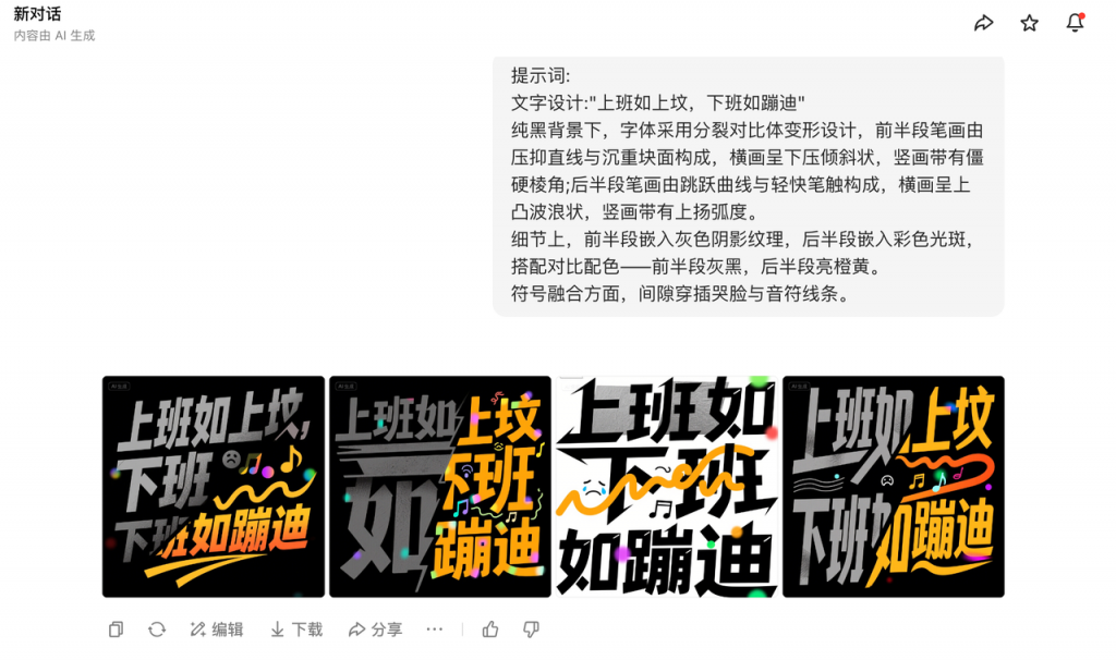 豆包艺术字生成：一键美化推文颜值！