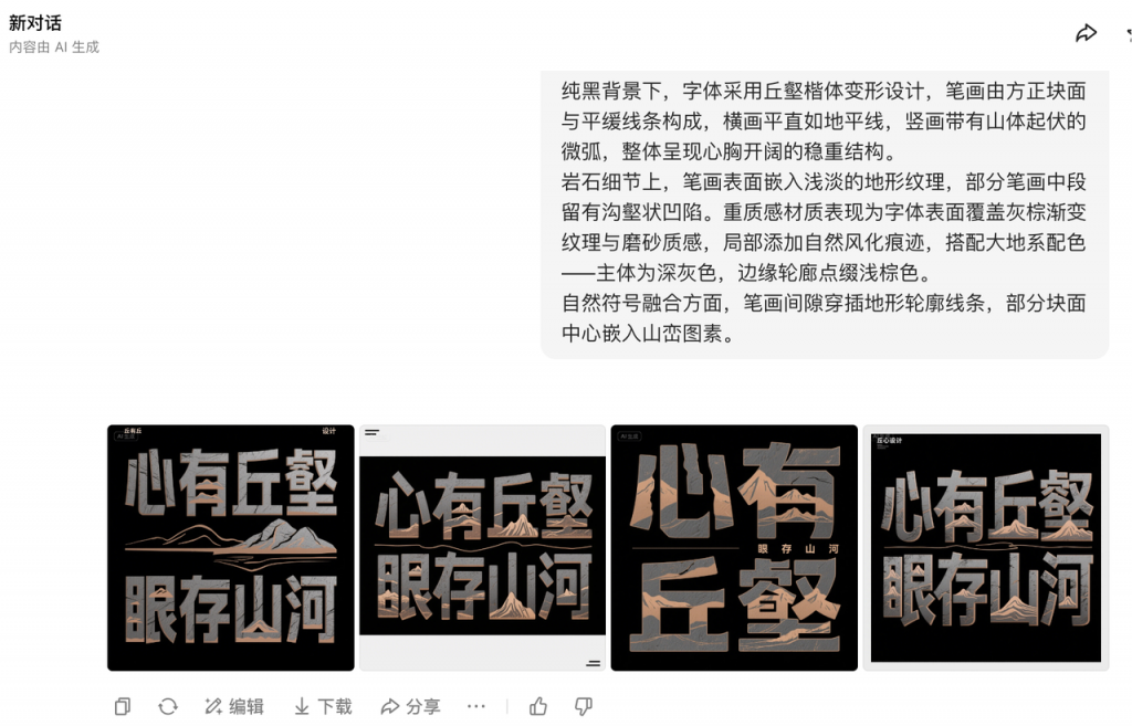 豆包艺术字生成：一键美化推文颜值！
