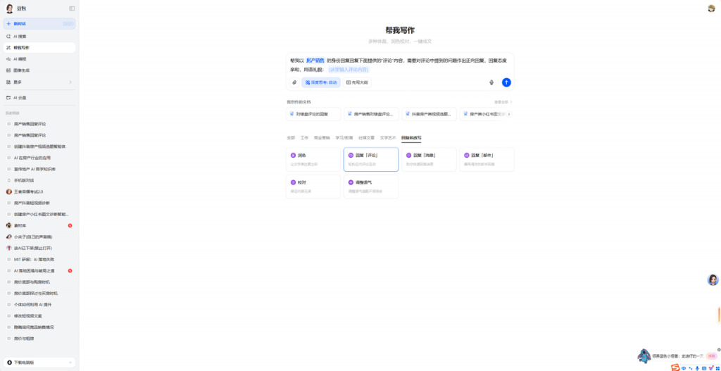 觉醒AI - 豆包 - 一键生成房产客户评论回复