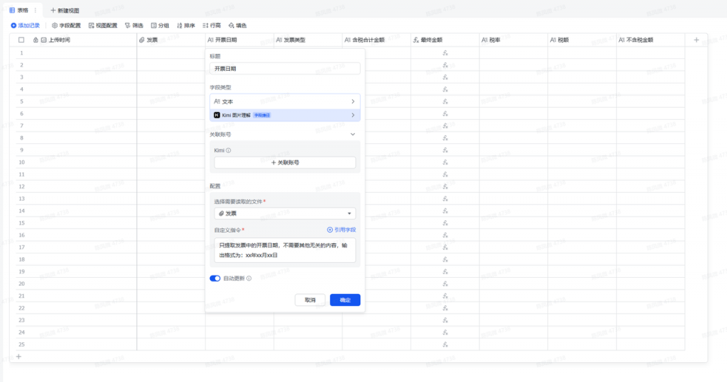 财务人必看！飞书多维表格让发票管理从此「无感操作」
