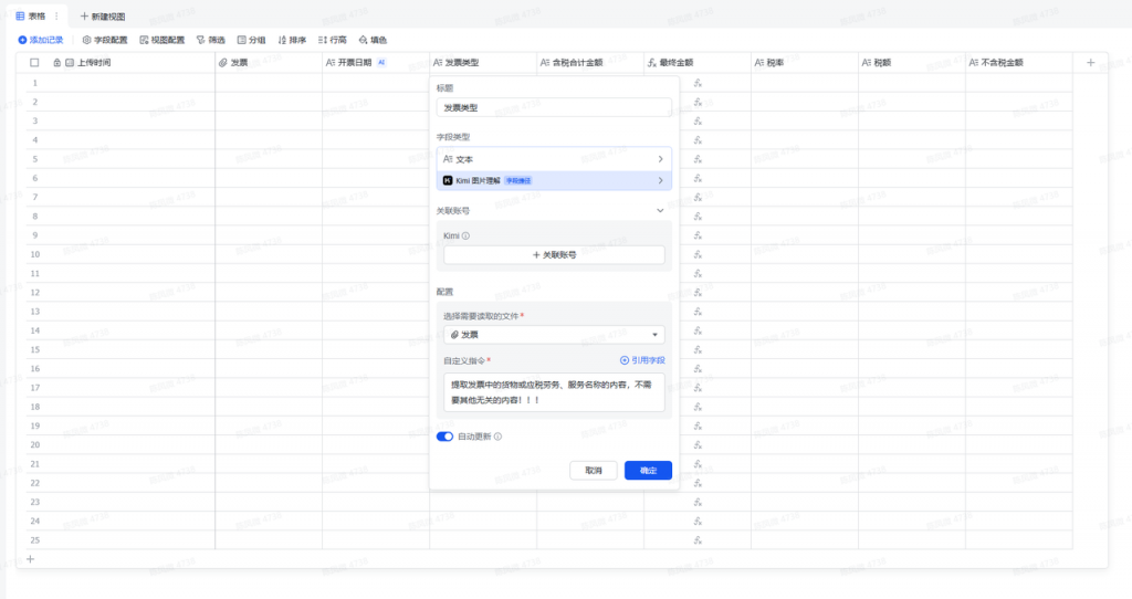 财务人必看！飞书多维表格让发票管理从此「无感操作」