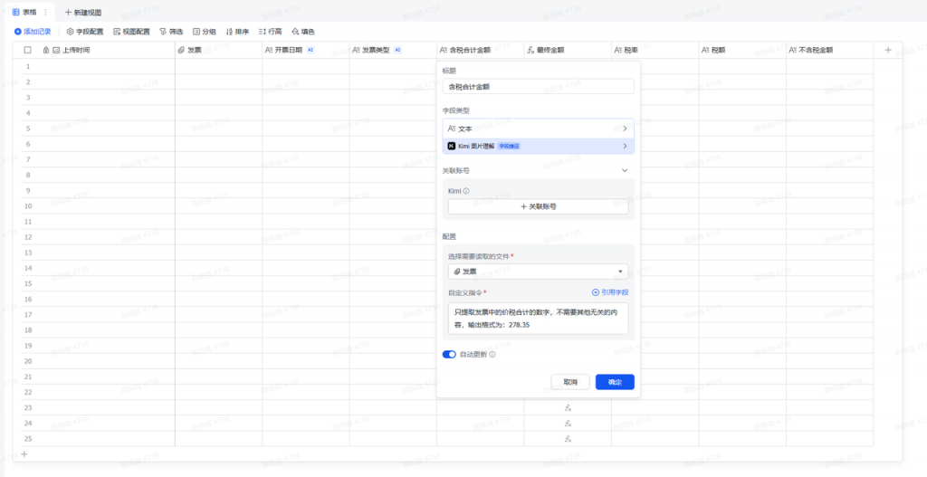 财务人必看！飞书多维表格让发票管理从此「无感操作」