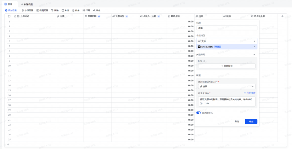 财务人必看！飞书多维表格让发票管理从此「无感操作」