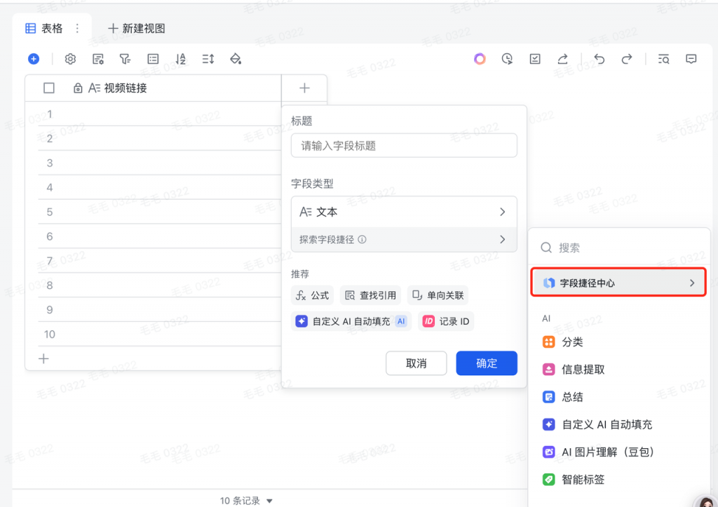 飞书表格：一键提取全平台爆款文案