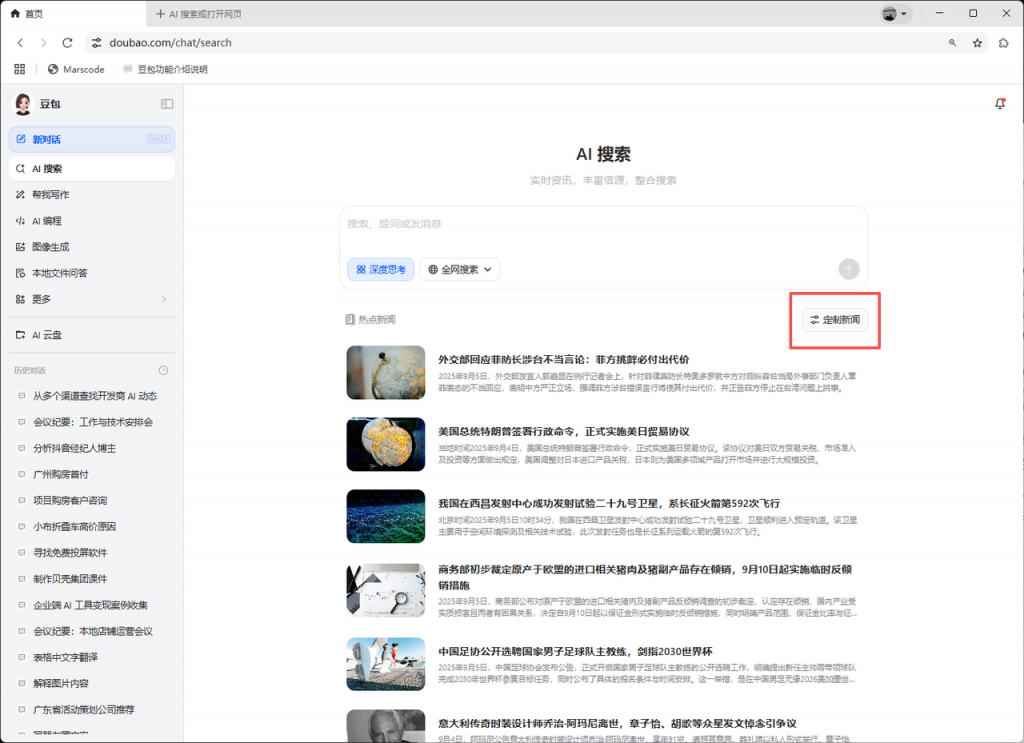 豆包一键搜！实时掌握时事新闻动态