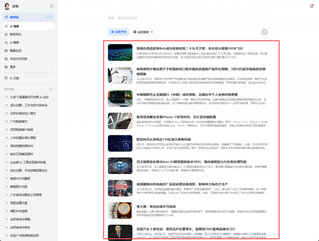 豆包一键搜！实时掌握时事新闻动态