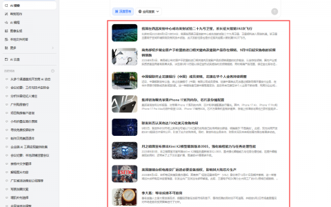 豆包一键搜！实时掌握时事新闻动态