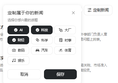 豆包一键搜！实时掌握时事新闻动态