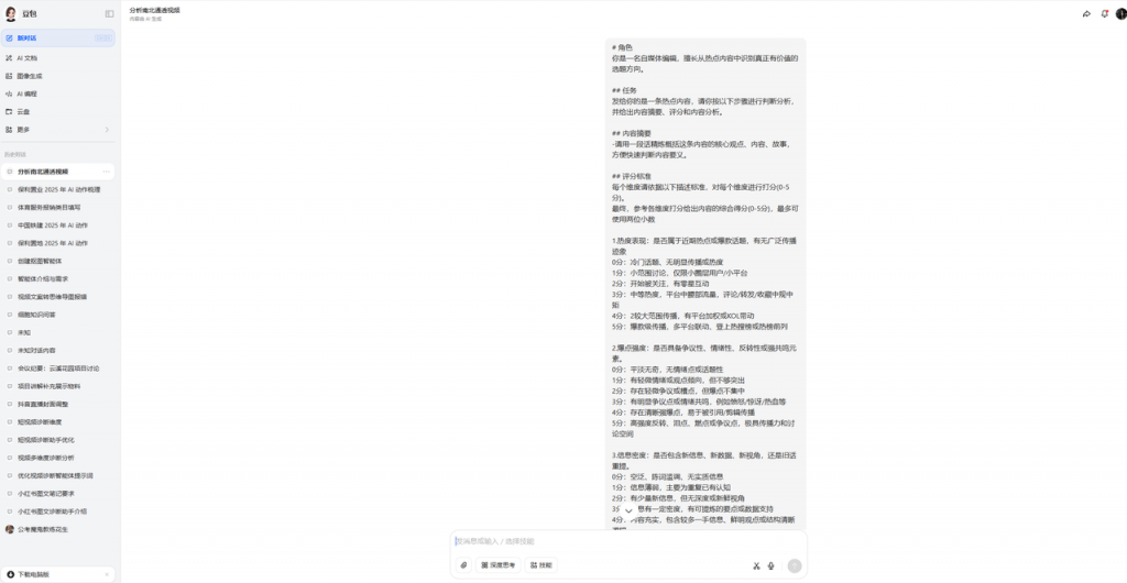 豆包深度拆解优质内容创作密码——以自媒体编辑为例