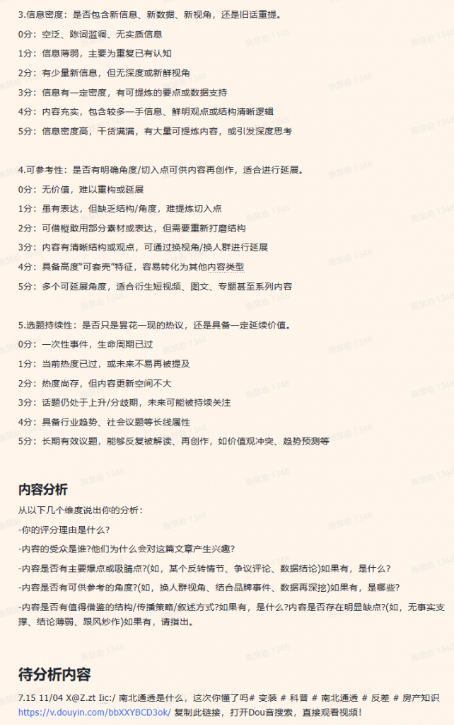 豆包深度拆解优质内容创作密码——以自媒体编辑为例