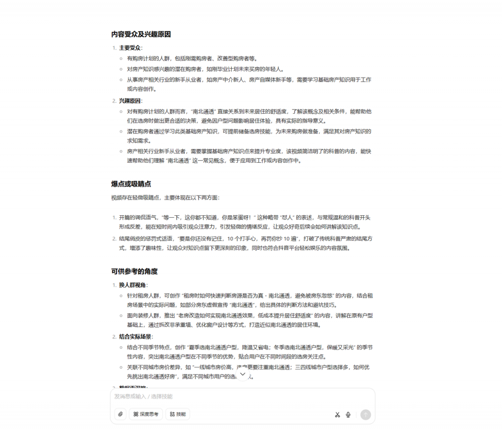 豆包深度拆解优质内容创作密码——以自媒体编辑为例