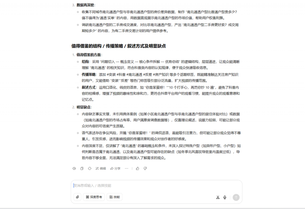 豆包深度拆解优质内容创作密码——以自媒体编辑为例