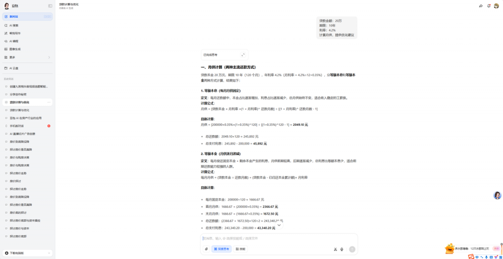 豆包 3 秒生成贷款方案，省时又省力
