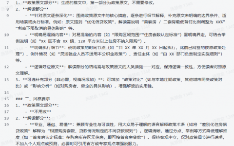 豆包保姆级教程：房产政策一键解读