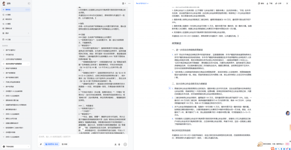豆包保姆级教程：房产政策一键解读