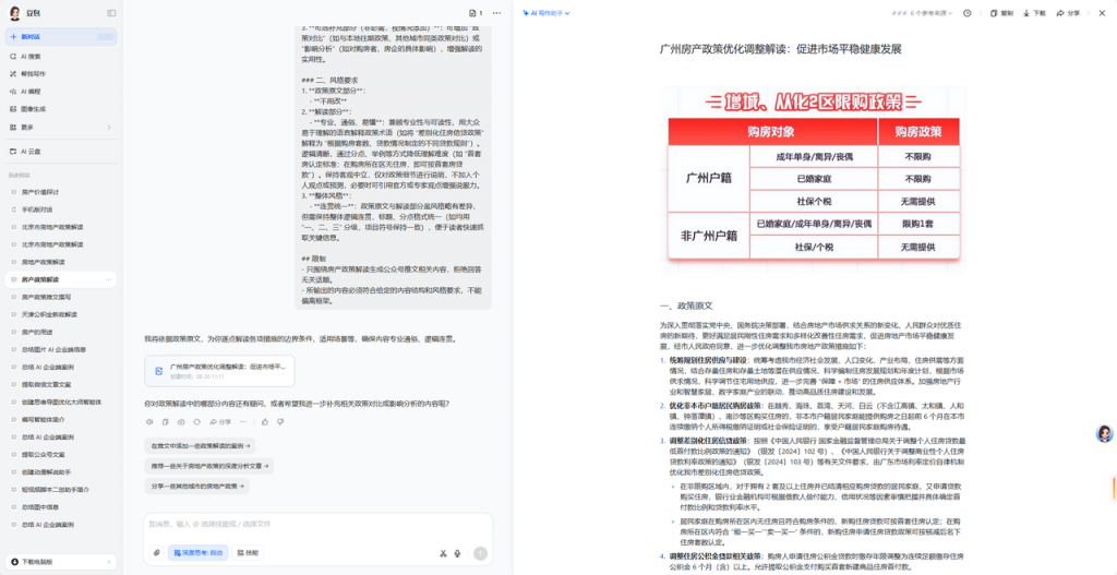 豆包保姆级教程：房产政策一键解读