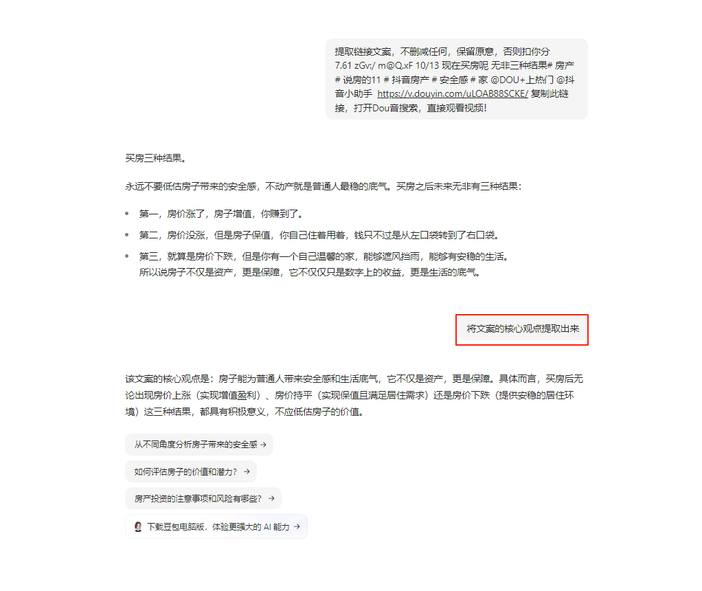 房产文案提取改写背后的神秘方法……