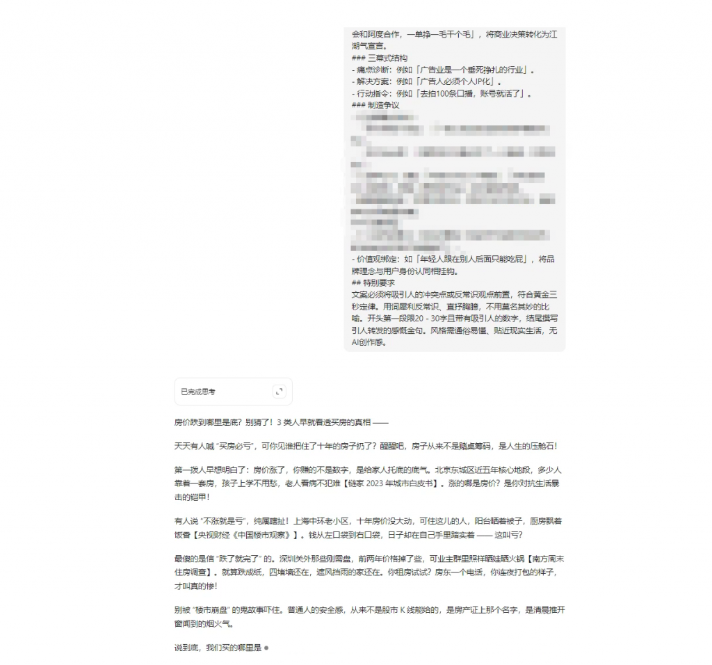 房产文案提取改写背后的神秘方法……