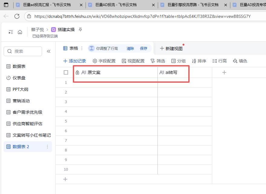删了 100 篇笔记后发现:飞书这个功能才是标题杀手,90% 博主不知道…