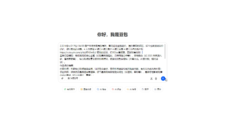 从视频点评到落地执行！豆包拆解全流程，这2个动作是关键