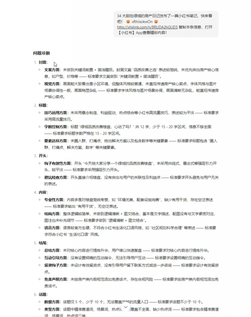 房产图文诊断：为什么你的内容总是“沉底”