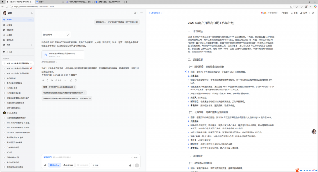 【保姆级教程】AI 一键生成房产开发商年度计划