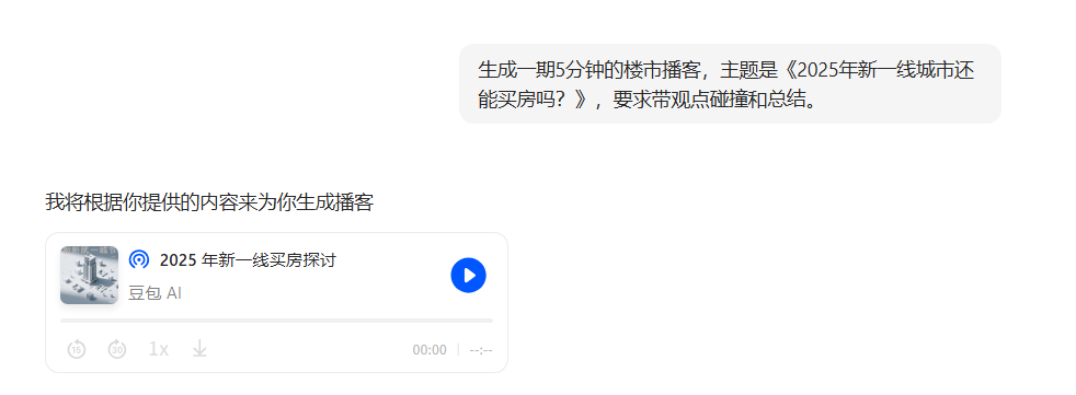 豆包 AI 播客一键生成，5 步打造爆款播客