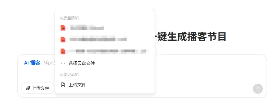 豆包 AI 播客一键生成，5 步打造爆款播客