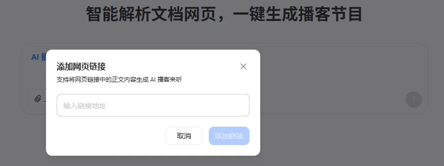 豆包 AI 播客一键生成，5 步打造爆款播客