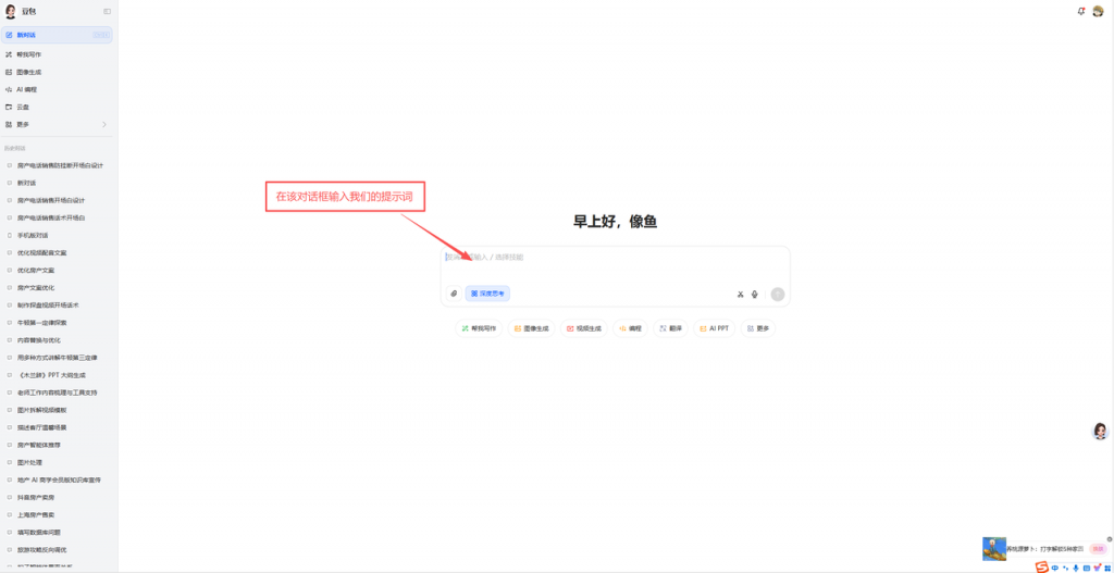 一键生成房产电销开场白，秒获客户好感