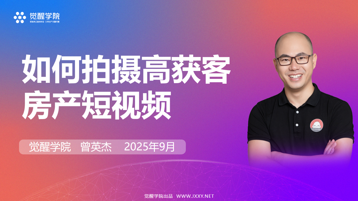 我爱我家亚奥区域短视频陪跑服务启动