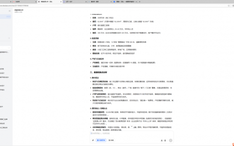 豆包一键提取探盘视频房源信息，效率狂飙！