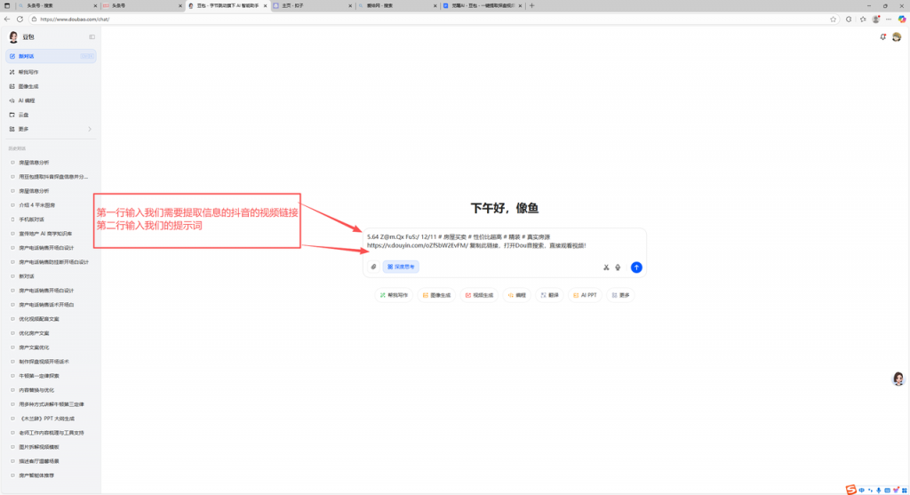 豆包一键提取探盘视频房源信息，效率狂飙！