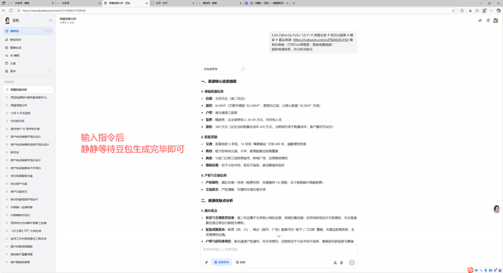 豆包一键提取探盘视频房源信息，效率狂飙！