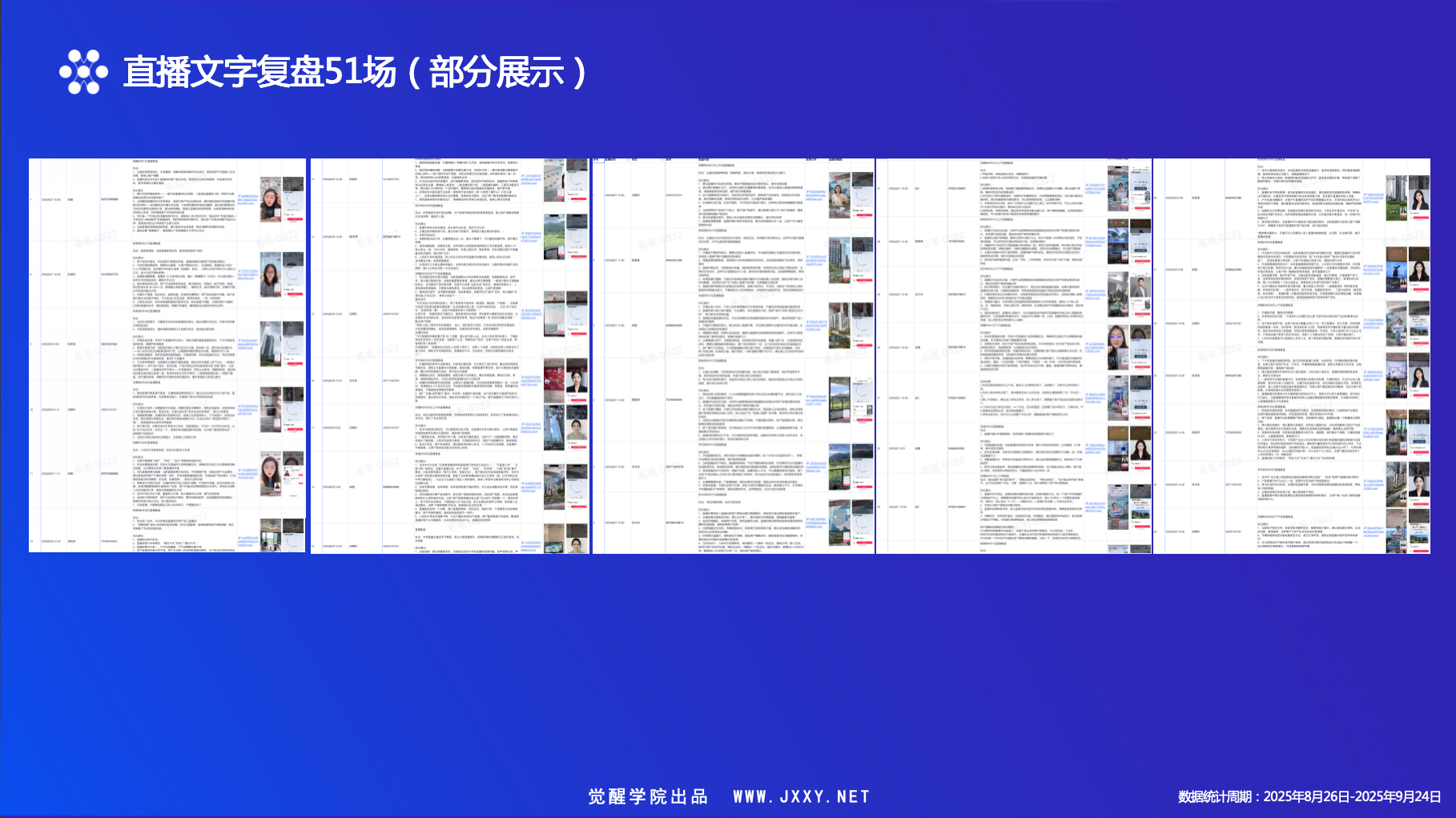 满京华集团「满天星计划」直播获客培训营圆满结营