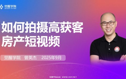 我爱我家集团北京丰台南区域短视频陪跑圆满结营