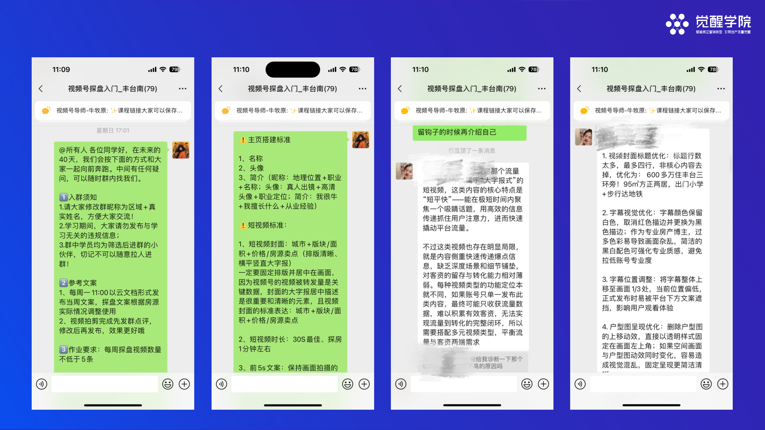 我爱我家集团北京丰台南区域短视频陪跑项目启动​