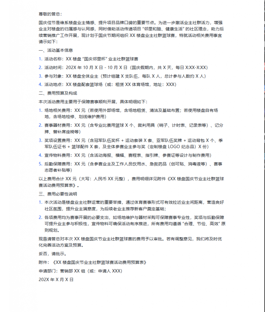豆包帮写：上级请示报告一键生成指南