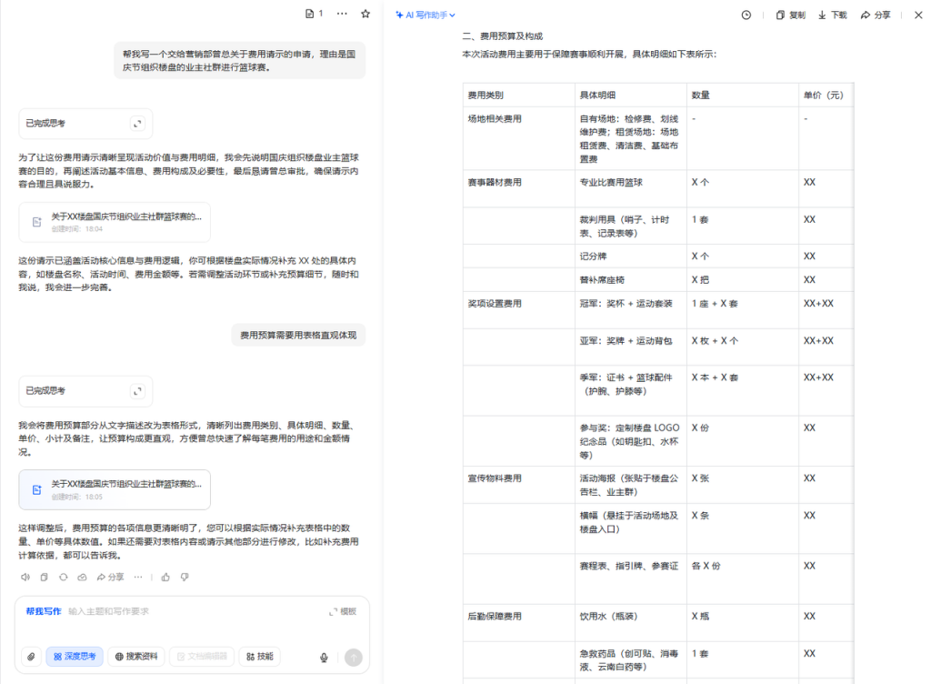 豆包帮写：上级请示报告一键生成指南