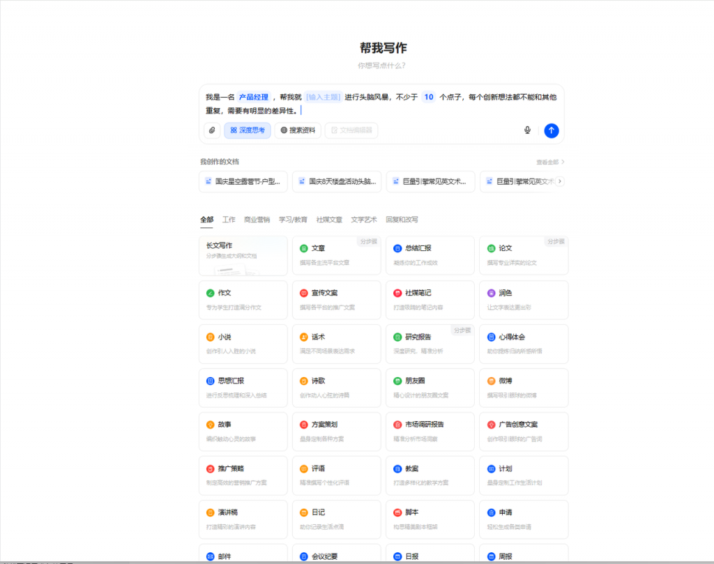 职场人必备：豆包一键生成营销创意框架