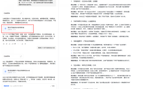 职场人必备：豆包一键生成营销创意框架