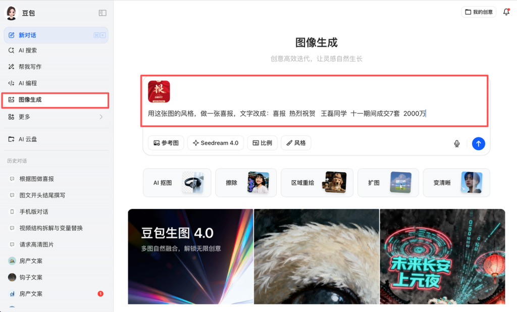 豆包助力！喜报生成快，工作更轻松